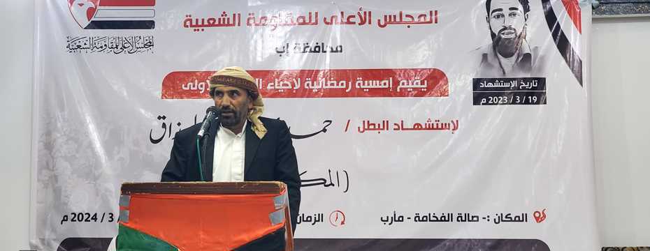  Dr.  Abdul Hamid Amer:  The Houthi gang’s heinous crime in Radaa is added to its black criminal record  